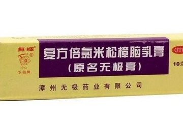無極膏有激素嗎？無極膏是激素藥嗎？