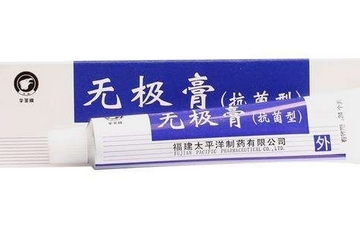 無極膏又叫什么？無極膏的全名