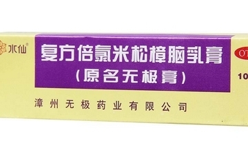 無極膏孕婦可以用嗎？孕婦可以用無極膏嗎？