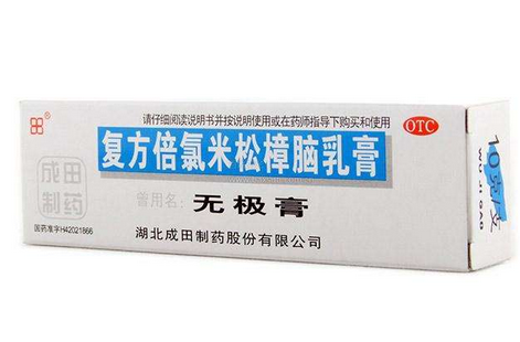 無極膏孕婦可以用嗎？孕婦可以用無極膏嗎？