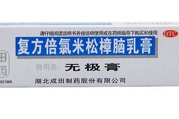 無極膏寶寶可以用嗎？寶寶可以用無極膏嗎？