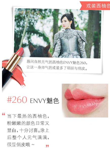 雅詩(shī)蘭黛魅色系列試色 雅詩(shī)蘭黛envy系列