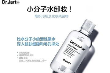 dr.jart+卸妝水怎么樣 dr.jart+卸妝水好用嗎 dr.jart+卸妝水怎么樣 dr.jart+卸妝水好用嗎