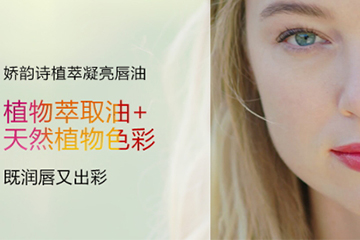 嬌韻詩唇油孕婦可以用嗎？嬌韻詩果凍唇油成分