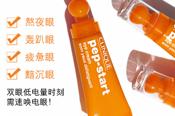 倩碧充電寶眼霜怎么樣？倩碧電眼充電寶評測