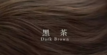 黑茶色顯白嗎？黑茶色適合黃黑皮嗎