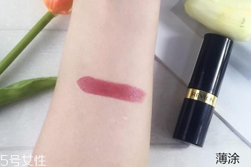 露華濃525是什么色？露華濃525適合黃皮嗎？