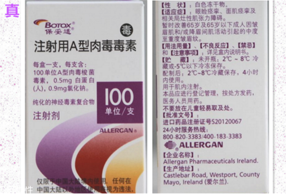 保妥適瘦臉針副作用 教你辨別保妥適瘦臉針真假 保妥適瘦臉針副作用 教你辨別保妥適瘦臉針真假