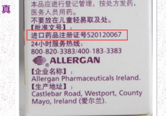 保妥適瘦臉針副作用 教你辨別保妥適瘦臉針真假 保妥適瘦臉針副作用 教你辨別保妥適瘦臉針真假