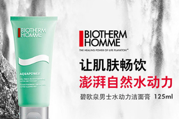 碧歐泉洗面奶是氨基酸還是皂基？