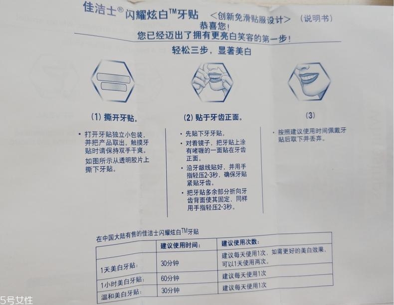 佳潔士美白牙貼貼多久有效？佳潔士美白牙貼使用感受