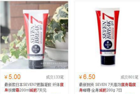 seven7瘦臉霜要洗嗎 seven7瘦臉霜使用注意事項