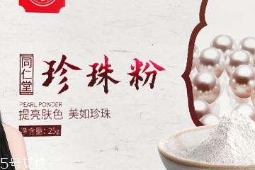 珍珠粉溶于水嗎 真相在這里 珍珠粉溶于水嗎 真相在這里