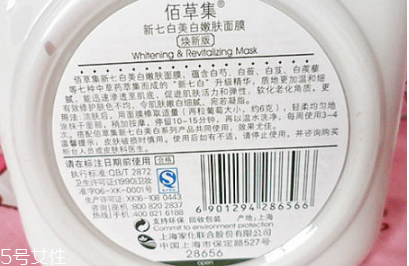 佰草集新七白面膜功效 教你辨別佰草集新七白面膜真假 佰草集新七白面膜功效 教你辨別佰草集新七白面膜真假