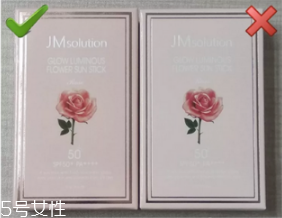 jm防曬棒粉色真假對比圖 男生也可以放心使用 jm防曬棒粉色真假對比圖 男生也可以放心使用