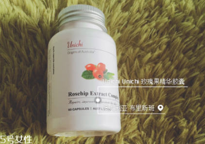 unichi玫瑰果精華膠囊能美白祛斑嗎 unichi玫瑰果評價(jià)