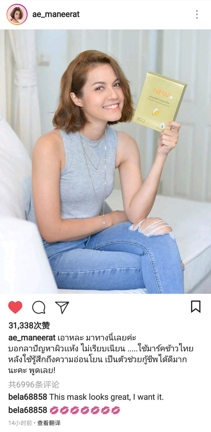 泰國(guó)必買|Maneerat Kam-uan同款泰國(guó)面膜NFW，就是好用
