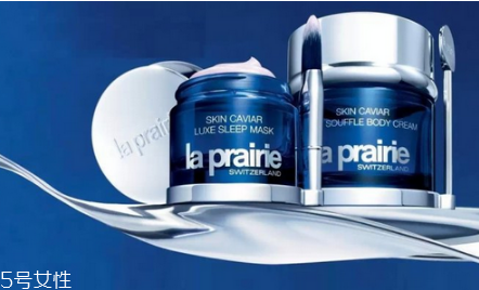 la prairie護(hù)膚品怎么樣 名媛淑女的摯愛(ài) la prairie護(hù)膚品怎么樣 名媛淑女的摯愛(ài)