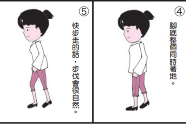 走路的正確姿勢(shì)圖解 改善歪斜腿型