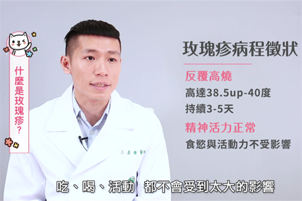 玫瑰疹是什么 玫瑰疹居家這樣護理 玫瑰疹是什么 玫瑰疹居家這樣護理