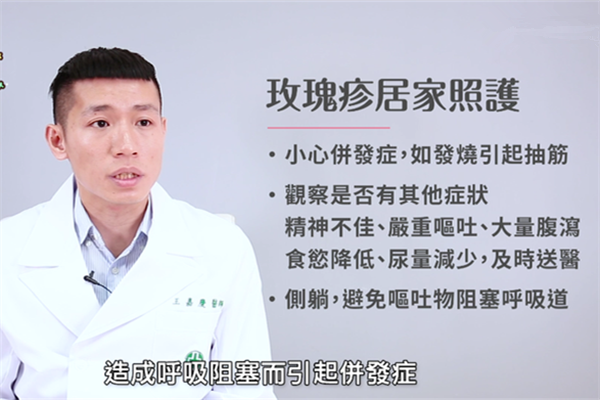 玫瑰疹是什么 玫瑰疹居家這樣護理 玫瑰疹是什么 玫瑰疹居家這樣護理