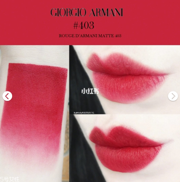 阿瑪尼啞光403滋潤嗎 阿瑪尼啞光403是什么顏色 阿瑪尼啞光403滋潤嗎 阿瑪尼啞光403是什么顏色