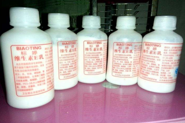 維生素e乳是藥嗎？維生素e乳是水狀的嗎？