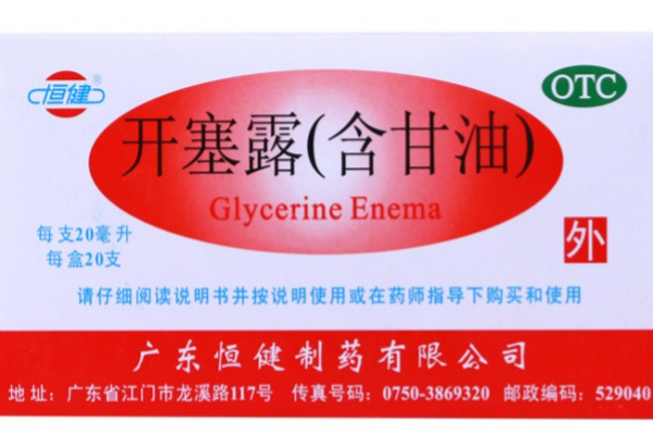 開塞露會過期嗎？開塞露的保質(zhì)期多長？