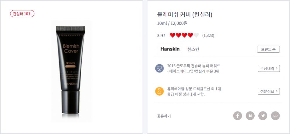 韓國(guó)遮瑕膏哪個(gè)牌子好 排行榜15強(qiáng)票選 韓國(guó)遮瑕膏哪個(gè)牌子好 排行榜15強(qiáng)票選