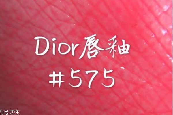 迪奧575什么顏色 迪奧575試色 迪奧575什么顏色 迪奧575試色