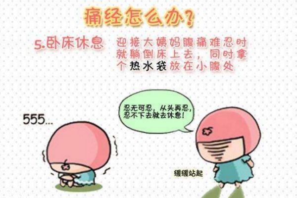 月經(jīng)痛吃止痛藥很傷身？