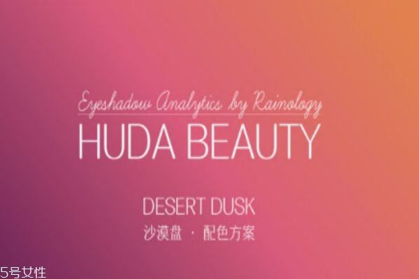 huda beauty眼影怎么樣 hudabeauty眼影盤多少錢 huda beauty眼影怎么樣 hudabeauty眼影盤多少錢
