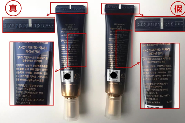 ahc第七代眼霜真假對比圖 ahc第七代眼霜真假辨別 ahc第七代眼霜真假對比圖 ahc第七代眼霜真假辨別