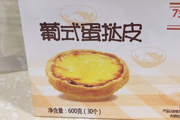 蛋撻是哪個(gè)國(guó)家的 起源于這個(gè)國(guó)家