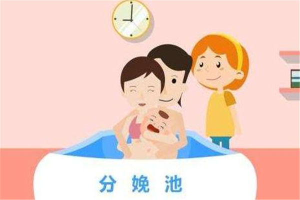 孕婦水中分娩對(duì)胎兒有影響嗎