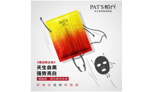 柏氏煙酰胺面膜到底是什么神仙面膜？買它！