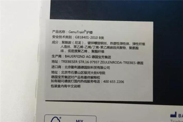 鮑爾芬護膝怎么看真假 鮑爾芬護膝真假對比 鮑爾芬護膝怎么看真假 鮑爾芬護膝真假對比