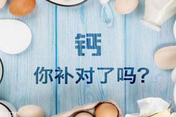 鈣是不是補(bǔ)得越多越好 常見補(bǔ)鈣誤區(qū)