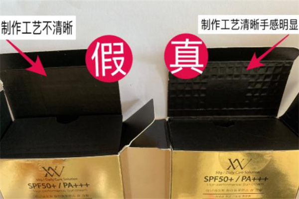 vn鉑金包防曬霜真假對(duì)比 韓國vn防曬霜真假辨別