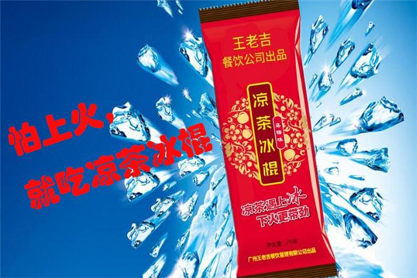 王老吉涼茶冰棍多少錢 王老吉涼茶冰棍在哪買 王老吉涼茶冰棍多少錢 王老吉涼茶冰棍在哪買