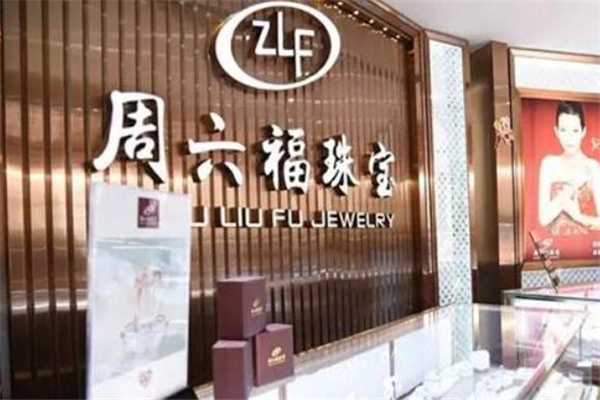 周六福和通靈珠寶哪個(gè)好 周六福和通靈珠寶哪個(gè)貴 周六福和通靈珠寶哪個(gè)好 周六福和通靈珠寶哪個(gè)貴