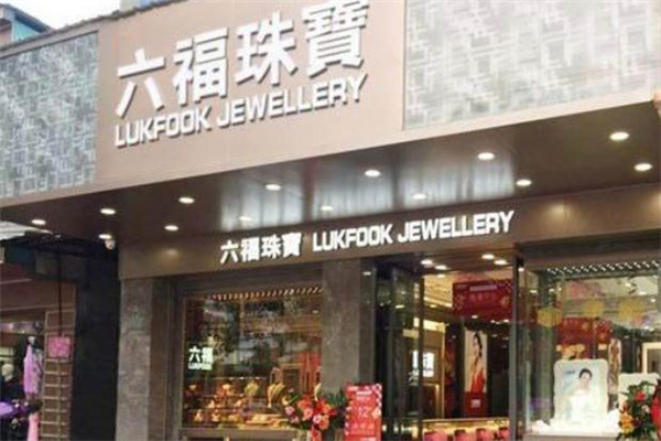 六福珠寶可以換款式嗎 六福珠寶換款差價(jià)怎么算 六福珠寶可以換款式嗎 六福珠寶換款差價(jià)怎么算