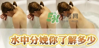 產(chǎn)后媽媽自述：水中分娩是一種什么體驗？