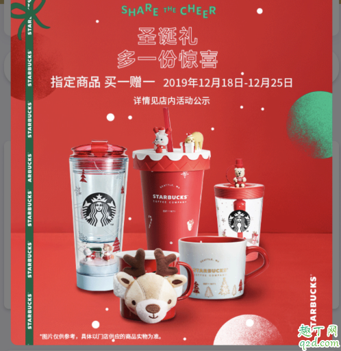 2019星巴克杯子買一送一什么時(shí)候結(jié)束 圣誕節(jié)星巴克杯子活動(dòng)時(shí)間及攻略 2019星巴克杯子買一送一什么時(shí)候結(jié)束 圣誕節(jié)星巴克杯子活動(dòng)時(shí)間及攻略