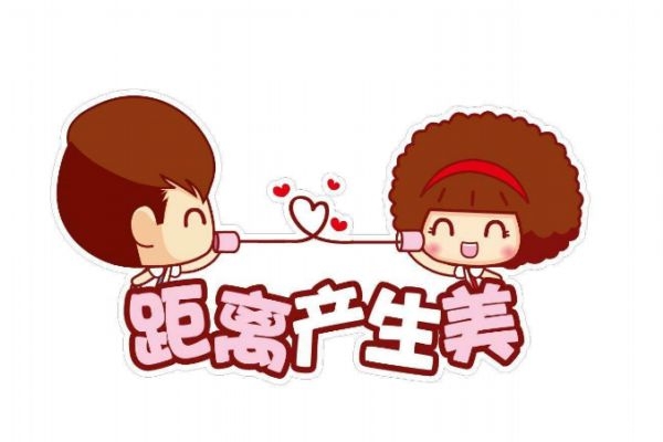 愛(ài)情需要有適當(dāng)?shù)木嚯x嗎 戀愛(ài)最適合的距離 愛(ài)情需要有適當(dāng)?shù)木嚯x嗎 戀愛(ài)最適合的距離