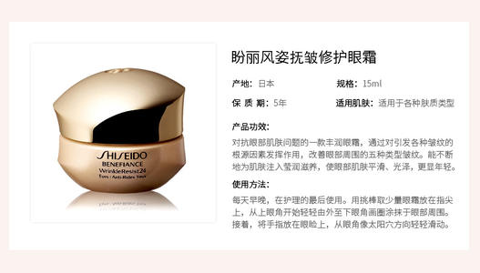 資生堂盼麗風(fēng)姿眼霜主打功效 資生堂盼麗風(fēng)姿眼霜的作用 資生堂盼麗風(fēng)姿眼霜主打功效 資生堂盼麗風(fēng)姿眼霜的作用