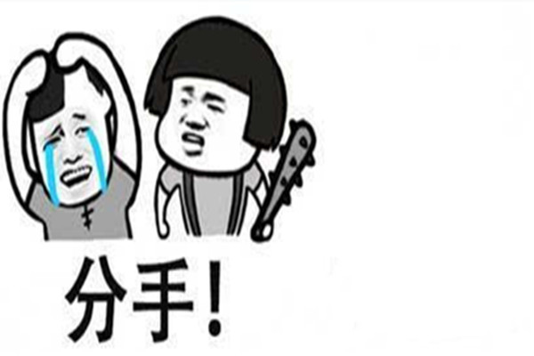 男生分手后不想復(fù)合的表現(xiàn) 男生分手后不想復(fù)合的征兆 男生分手后不想復(fù)合的表現(xiàn) 男生分手后不想復(fù)合的征兆