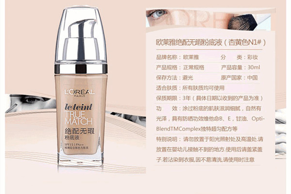 歐萊雅絕配無瑕粉底液有幾個色號 歐萊雅絕配無瑕粉底液好用嗎 歐萊雅絕配無瑕粉底液有幾個色號 歐萊雅絕配無瑕粉底液好用嗎