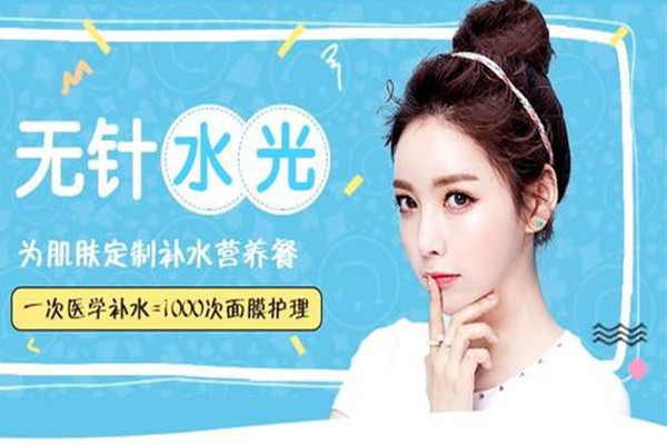 無針水光能是什么 無針水光有痛感嗎