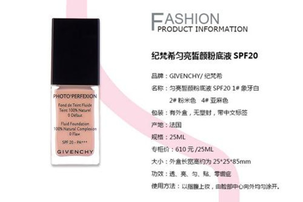 紀(jì)梵希感光皙顏粉底液怎么樣 紀(jì)梵希感光皙顏粉底液好用嗎 紀(jì)梵希感光皙顏粉底液怎么樣 紀(jì)梵希感光皙顏粉底液好用嗎